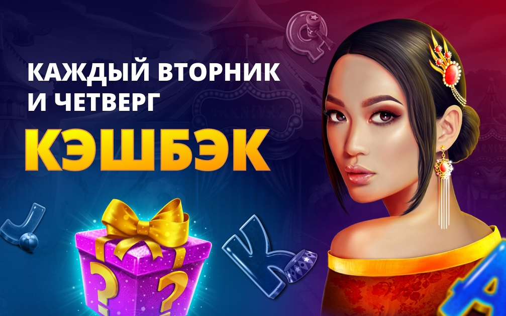 кешбек каждый вторник и четверг в coins.game casino