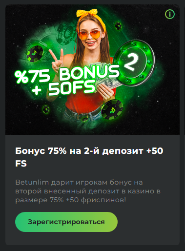 Бонус на второй депозит Betunlim casino