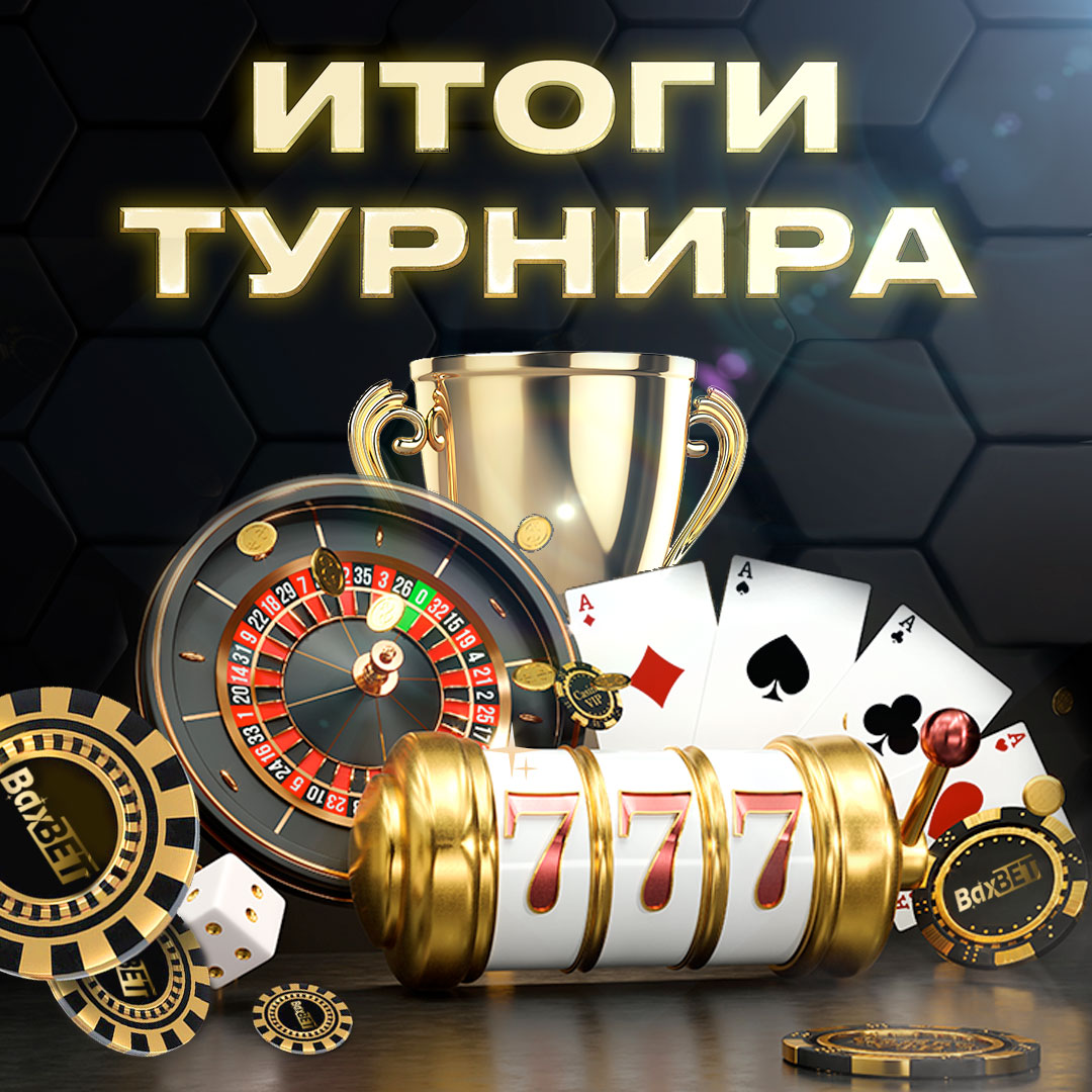 BaxBet+BaxBet casino+выигрыши+турнир выигрыш казино+ PlayBAx.jpg