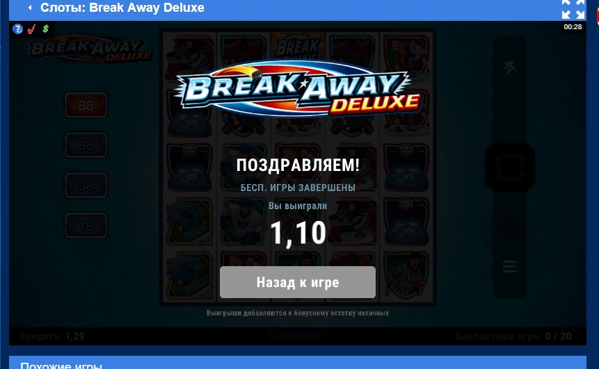 Break Away Deluxe - Google Chrome 2019-08-25 00.28.07.jpg