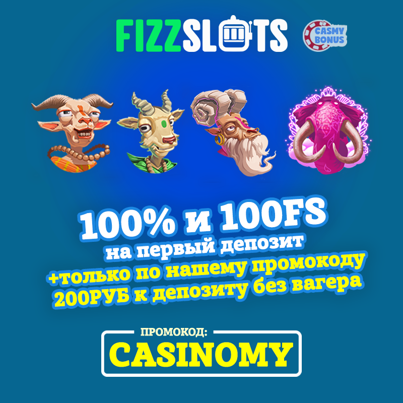 Промокод на Fizzslots казино