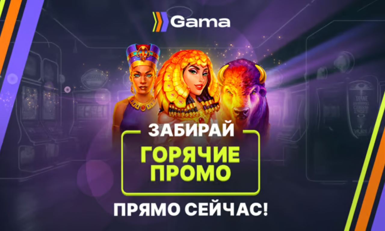 Gama promo.jpg