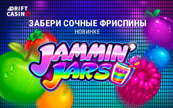 JamminJars_600_375.jpg