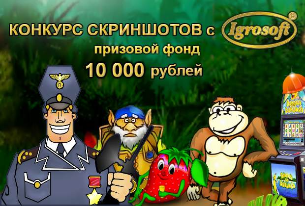 конкурс с ИГРОСОФТ для форума.jpg