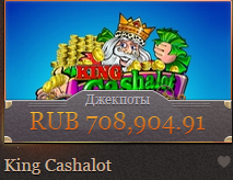 Король Cashalot.png