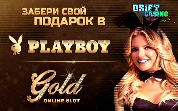 PlayboyGold_600_375.jpg