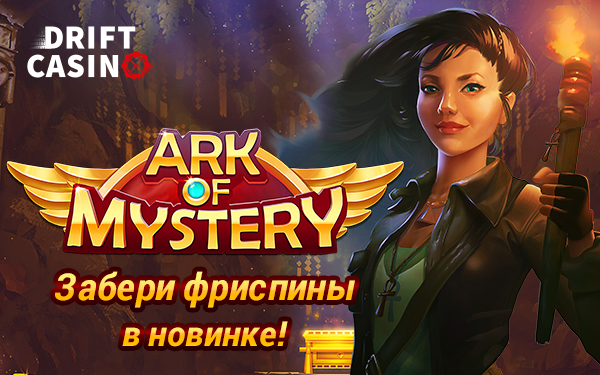 ru_600x375_ark_of_mystery.jpg