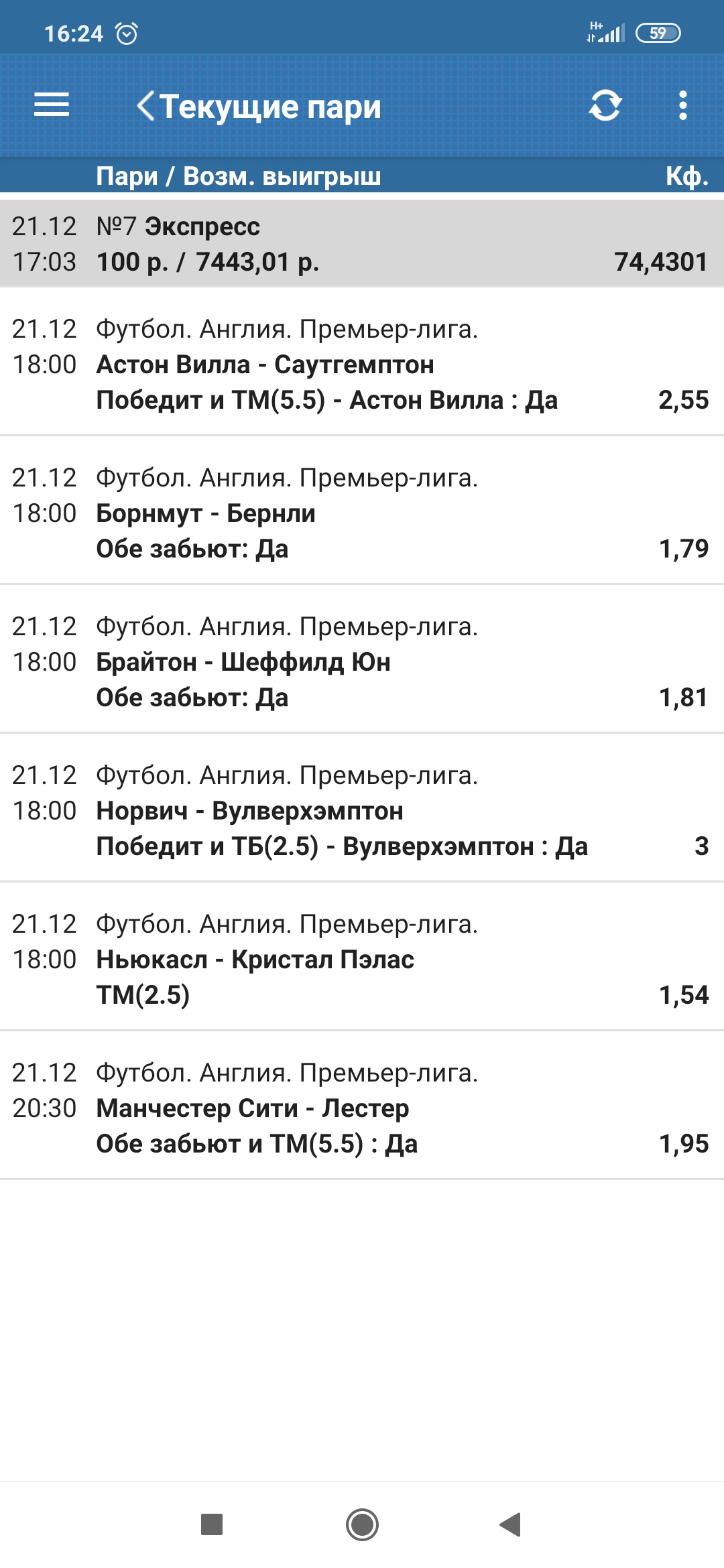 Screenshot_2019-12-21-16-24-31-962_ru.betcity.jpg