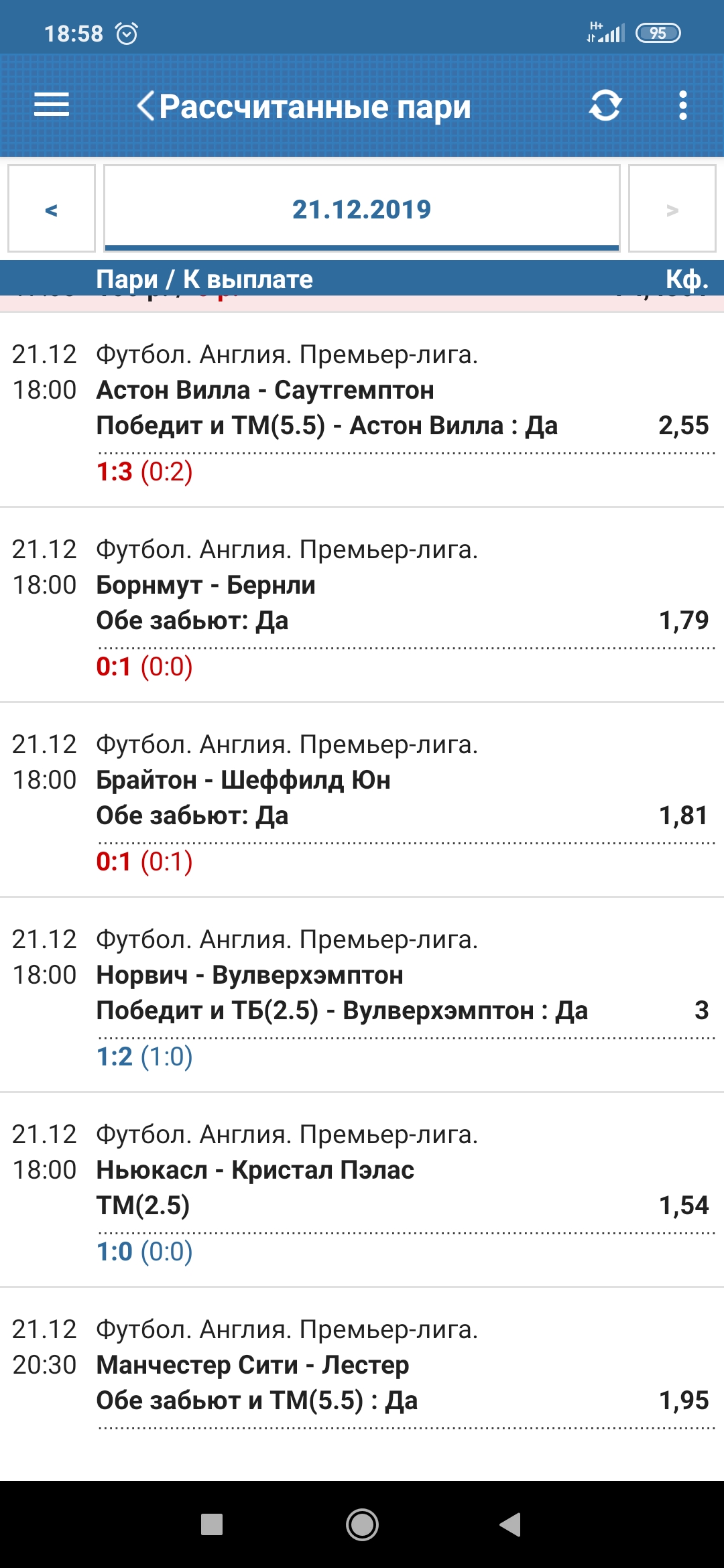 Screenshot_2019-12-21-18-58-46-057_ru.betcity.jpg