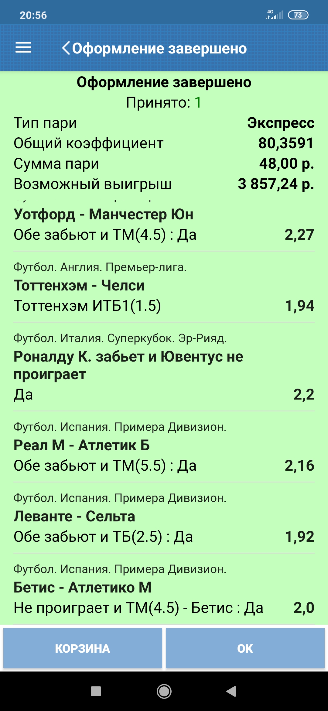 Screenshot_2019-12-21-20-56-20-327_ru.betcity.jpg