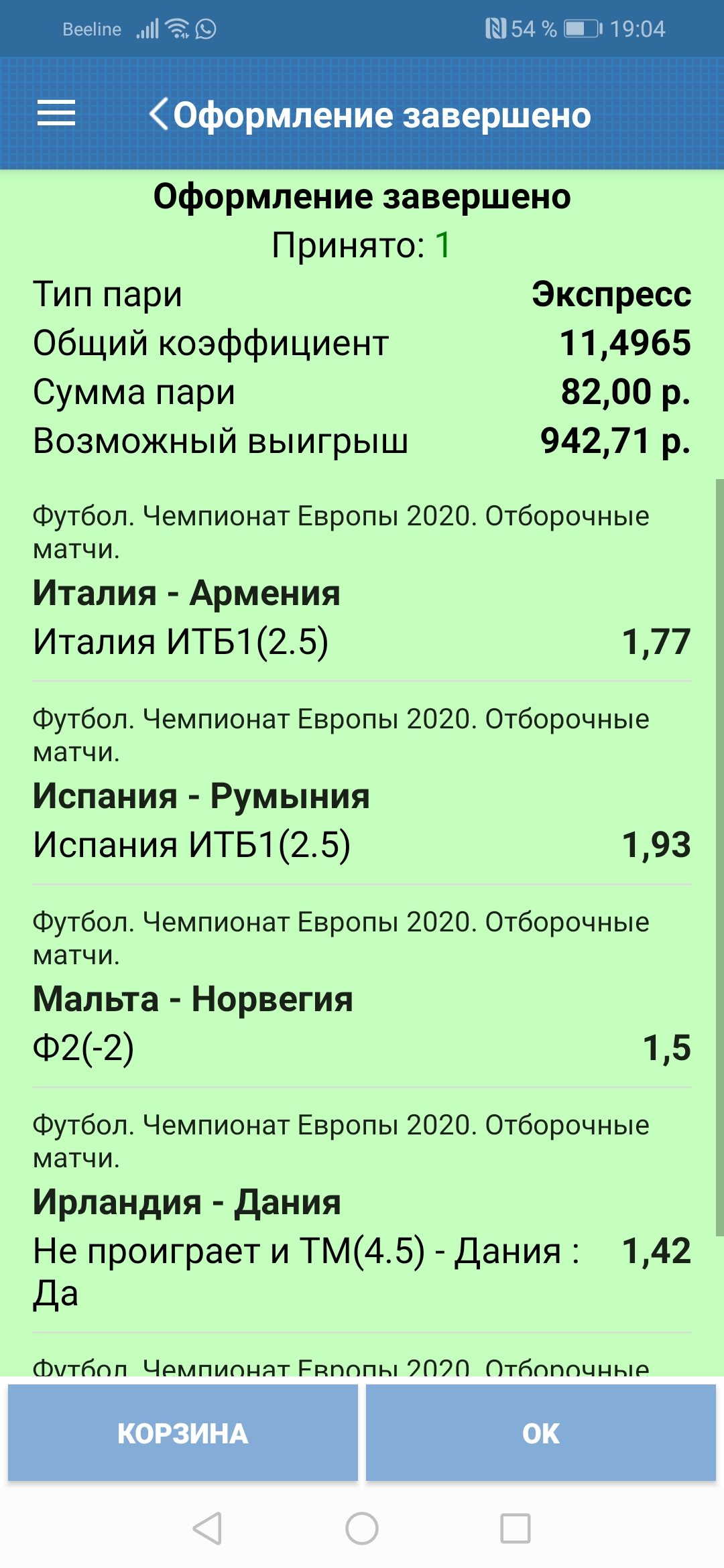 Screenshot_20191118_190426_ru.betcity.jpg