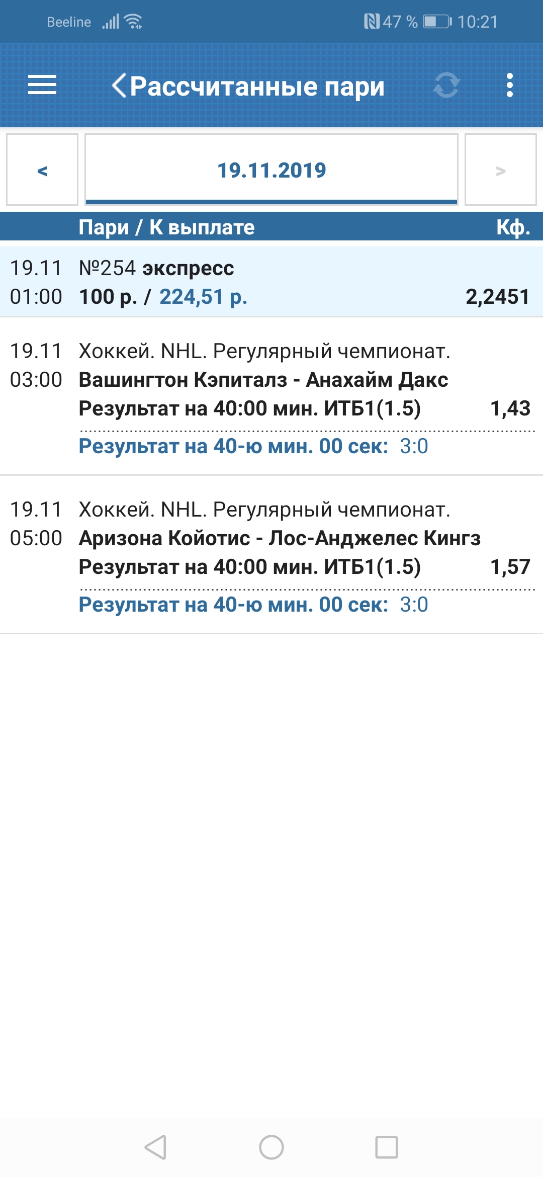 Screenshot_20191119_102146_ru.betcity.jpg