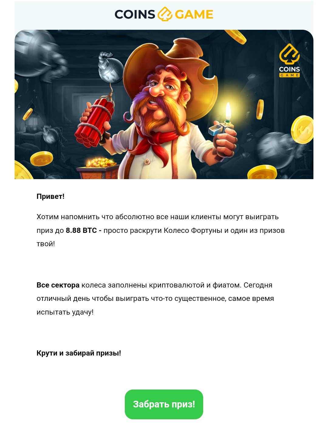 Coins.game casino 12 часовое колесо с главным призом 8.88 биткойна