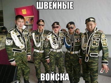 швеи.png