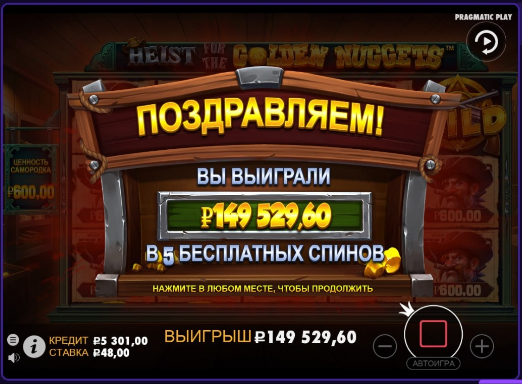 Выигрыш.png