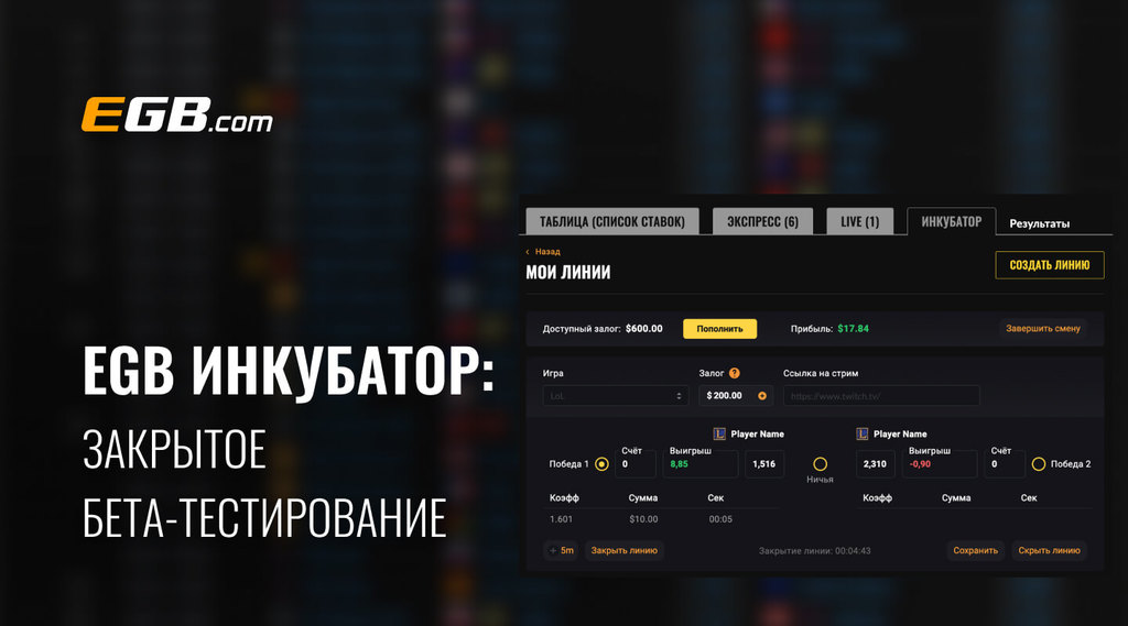 EGB Инкубатор: закрытое бета-тестирование 