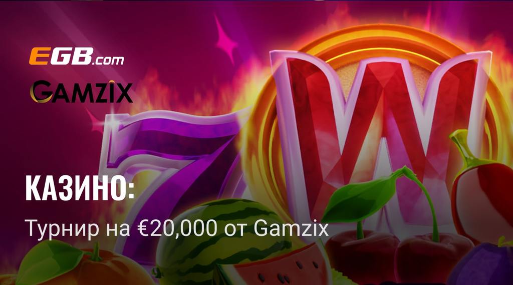 Gamzix – Hot Autumn Tournament